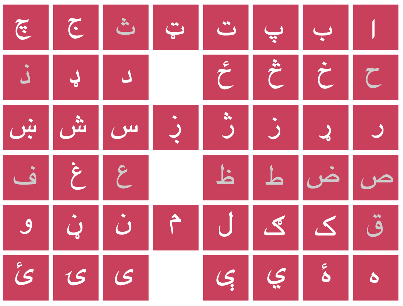 A grid of forty-five Perso-Arabic letters in white on dark pink tiles, some letters printed in grey rather than white; no transliteration is given.