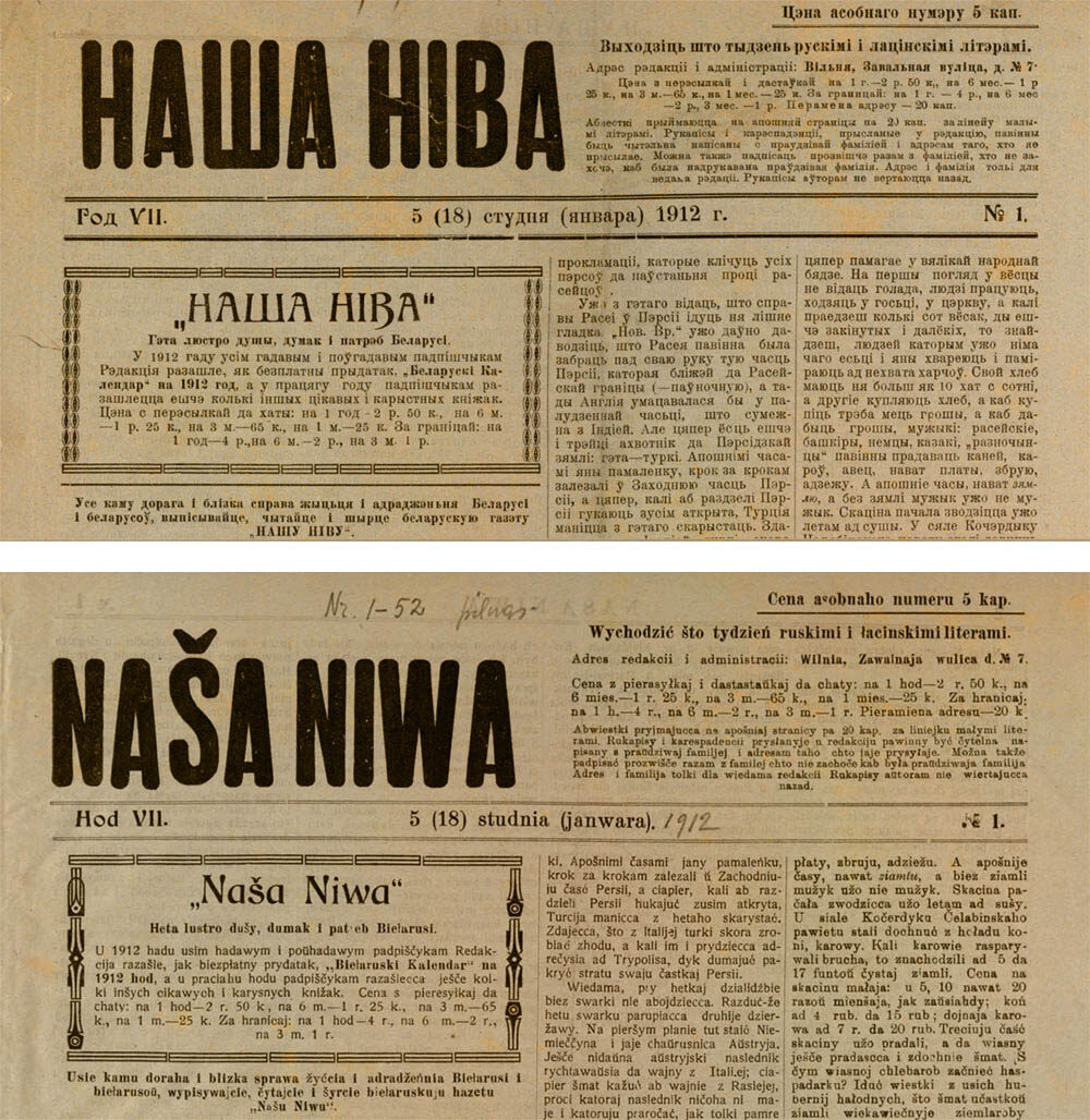 Two front pages of an early twentieth-century Belarusian newspaper, one above the other: the upper set in Cyrillic type under the masthead Наша Ніва, the lower set in Latin type with diacritics under the masthead Naša Niwa, both dated 1912.