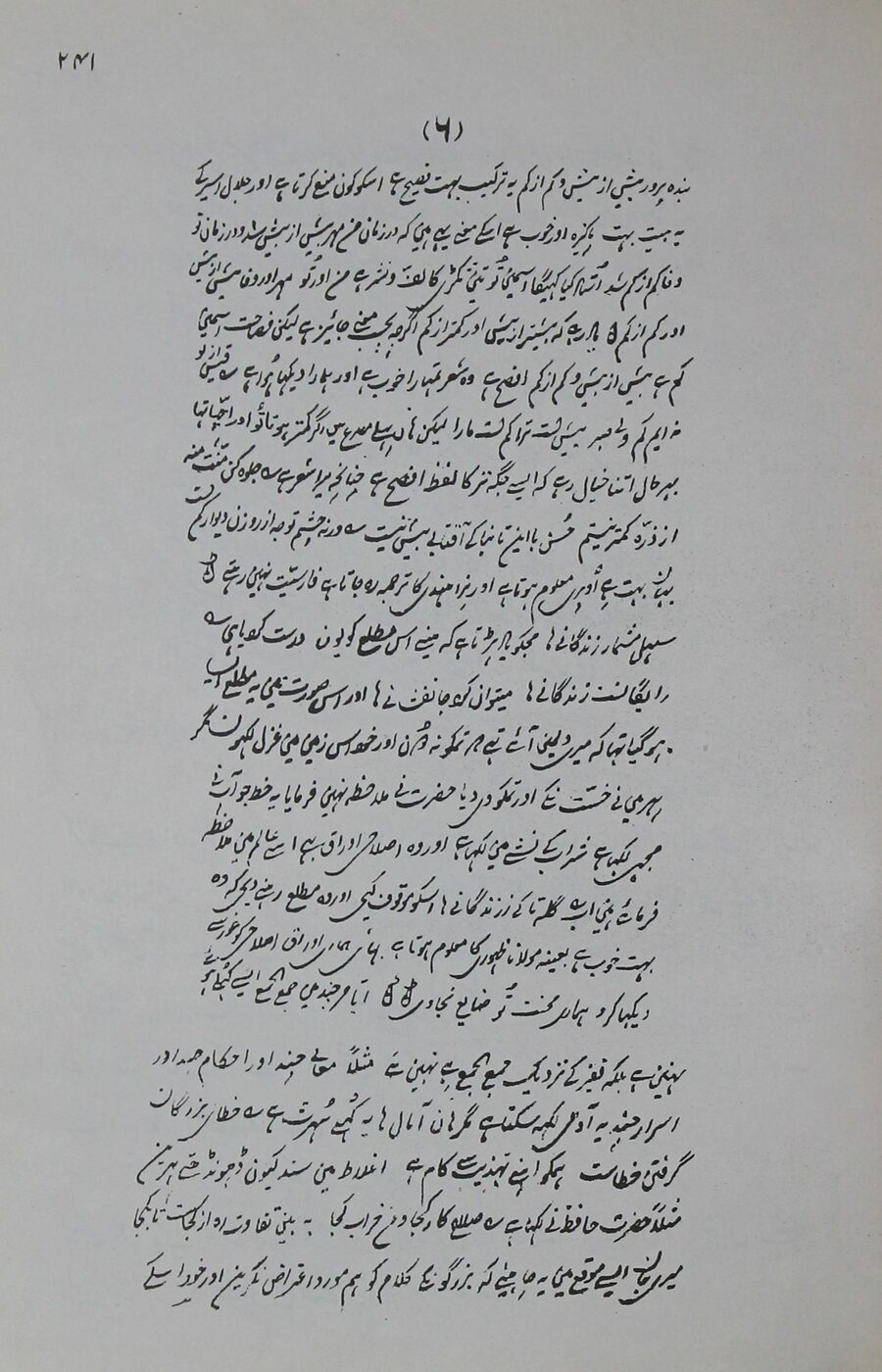 A page of nineteenth-century handwritten Urdu correspondence in flowing Nastaliq script, showing sloping lines of Perso-Arabic letters.